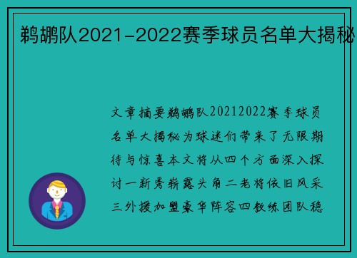 鹈鹕队2021-2022赛季球员名单大揭秘